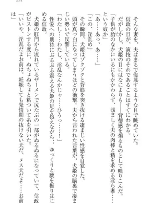 戦国犬姫!