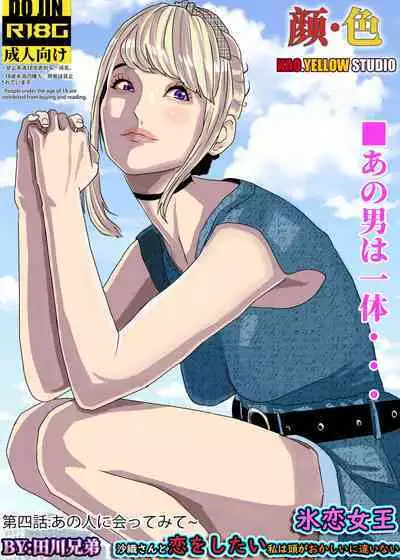 I must be out of my mind to fall in love with SAORI, the Snuff Queen Ch.1-16