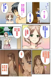 [Togariren, Rin] Osananajimi to Renshuu Ecchi! [Chinese] [篆儀通文書坊漢化]