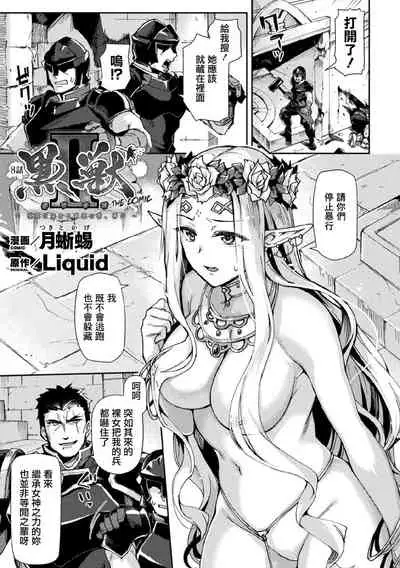 [Tsukitokage] Kuroinu II ~Inyoku ni Somaru Haitoku no Miyako, Futatabi~ THE COMIC Ch. 8 (Kukkoro Heroines Vol. 11) [Chinese] [鬼畜王漢化組] [Digital]