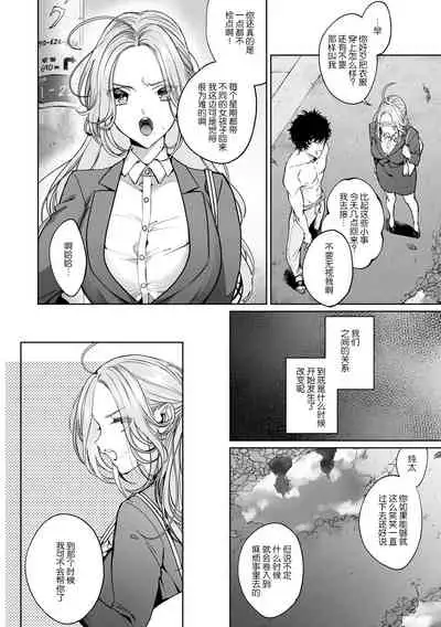 kuzudakedo… dekiai. Osananajimi no honki ga yabai | 驯幼染认真起来是非常糟糕的溺爱 Ch. 1