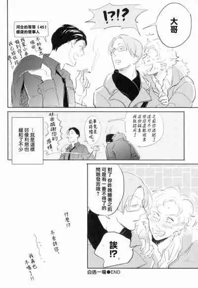 Dangan Dead Heat | 胜负难分的超高速弹丸 Ch. 1-6