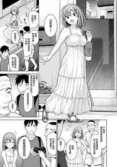 [Azuse] SotsuAl Cameraman to shite Ichinenkan Joshikou no Event e Doukou Suru Koto ni Natta Hanashi Ch. 1-11 [Chinese] [裸單騎漢化]