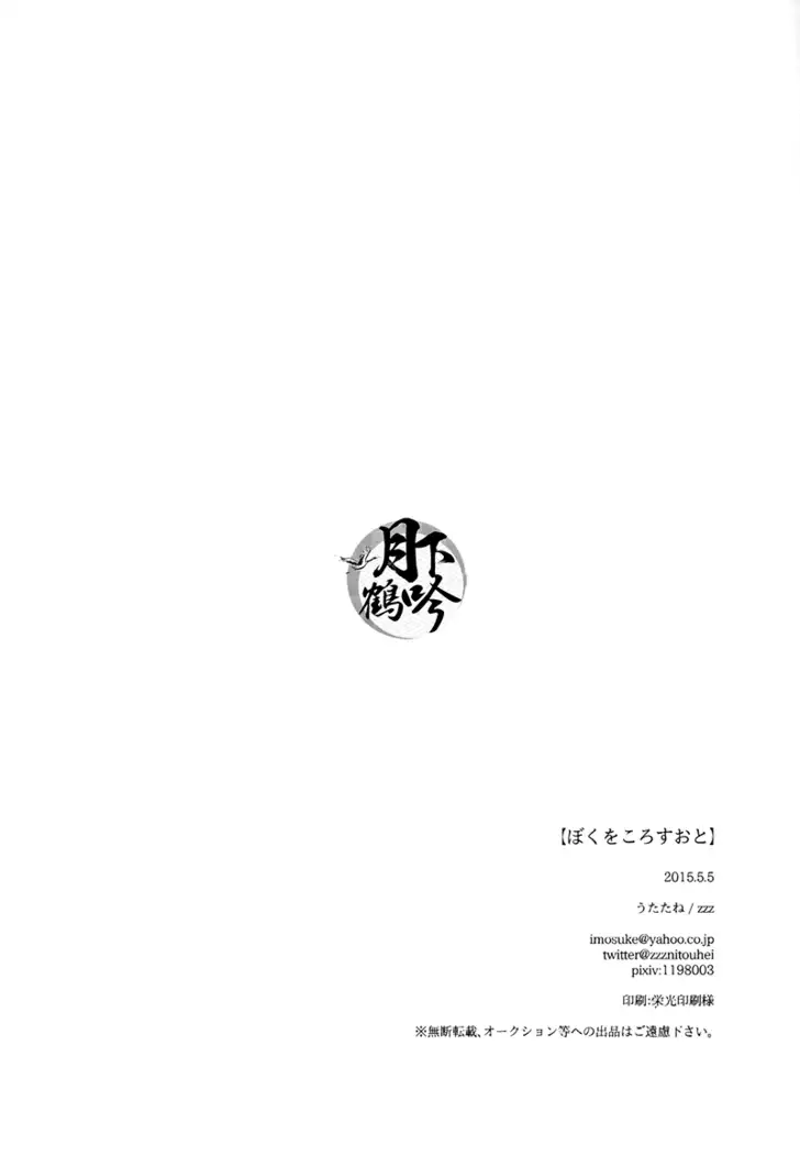 ぼくをころすおと