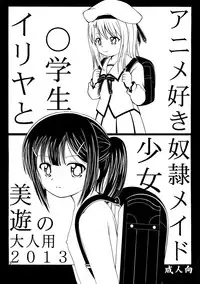 (C84) [ROUND SALE TABLE (ROUND SALE TABLE)] Illya to Miyu no Otona-you 2013 (Fate/kaleid liner Prisma Illya)