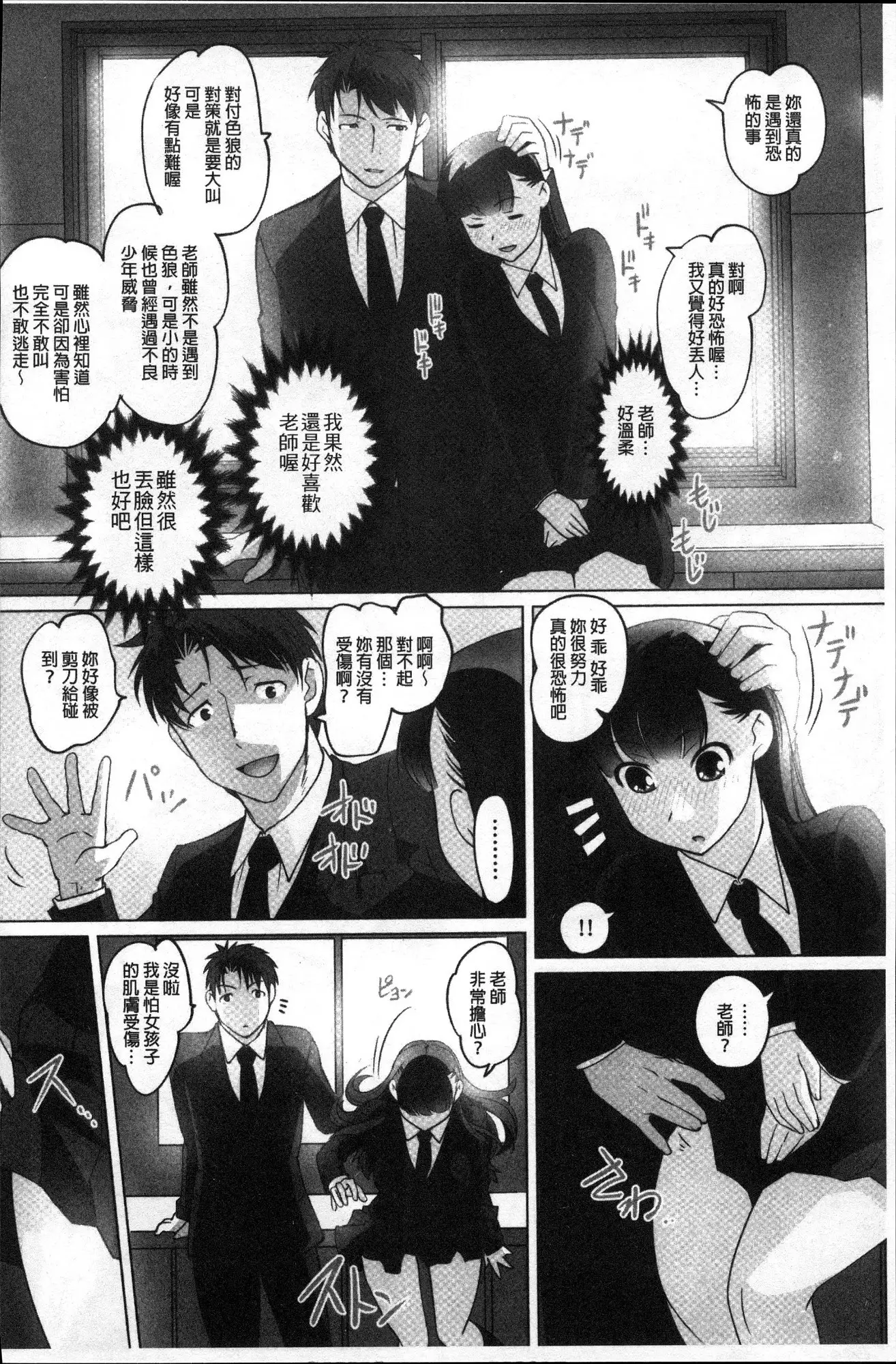 Mitchaku! Kaikan chikan densha