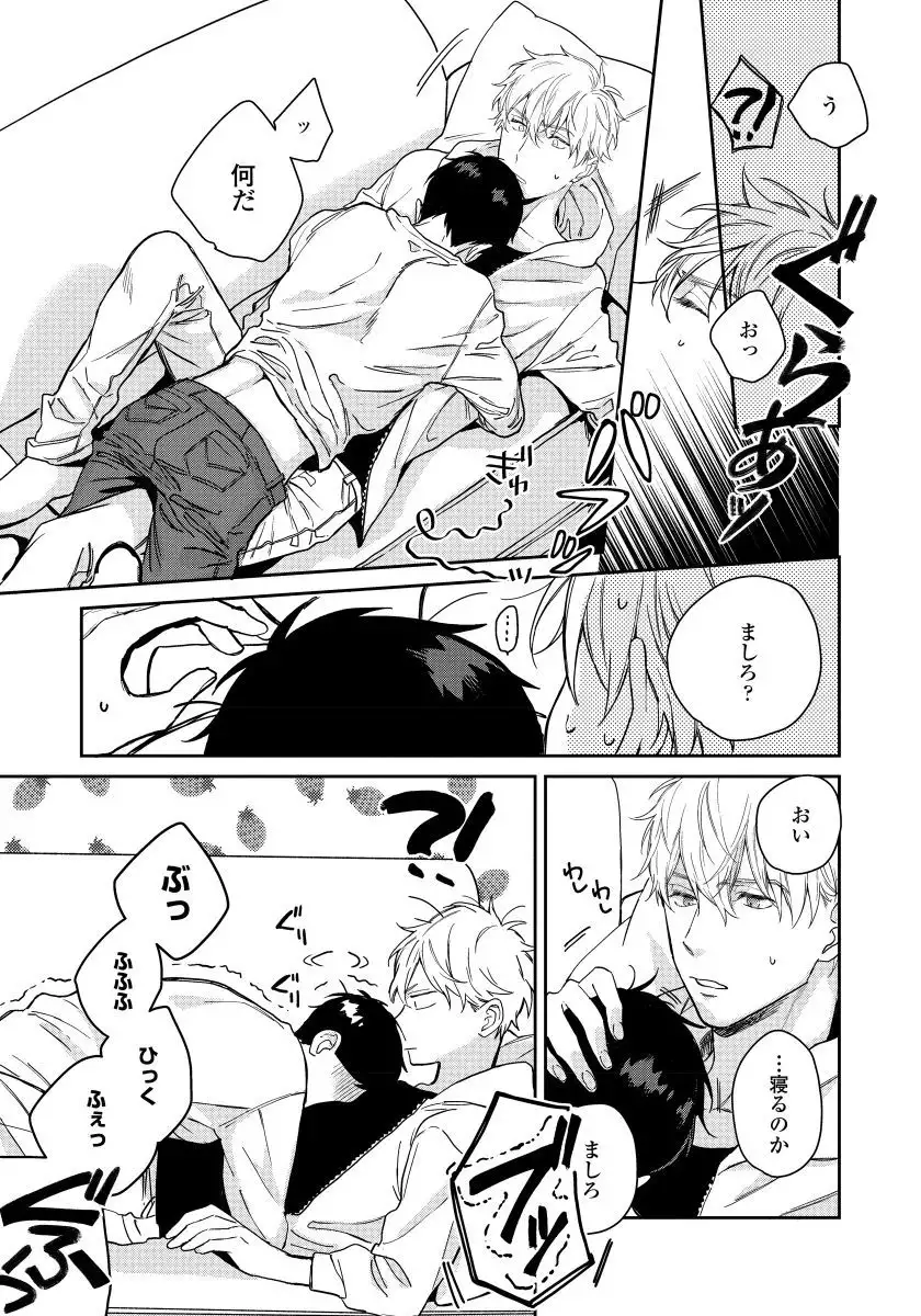 Hirotta Otoko wa Incubus