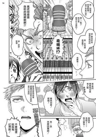 Tomodachi Dakedo Oishisou | 虽然是朋友但你看起來很好吃 Ch. 1-3