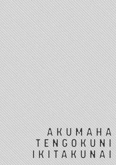 Akuma wa Tengoku ni Ikitakunai! | 恶魔不想上天堂! Ch. 1-2