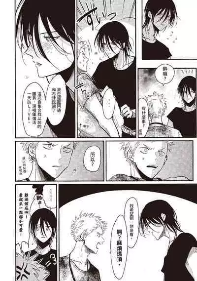 The Song of Yoru & Asa | 夜與朝之歌