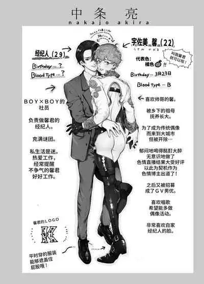 BOY x BOY IDOL COLLECTION!