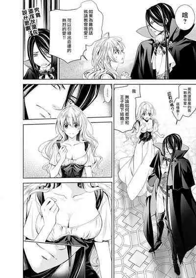 [Otoguro Yu, Nanzaki Kirin, Yoshizaki Yasumi] Cinderella ni wa Narimasen! Mob Chara Hime wa Midara na Akuma ni Miirarete | 我才不做灰姑娘！路人公主被淫亂惡魔迷得神魂顛倒 1-5 [Chinese] [莉赛特汉化组]