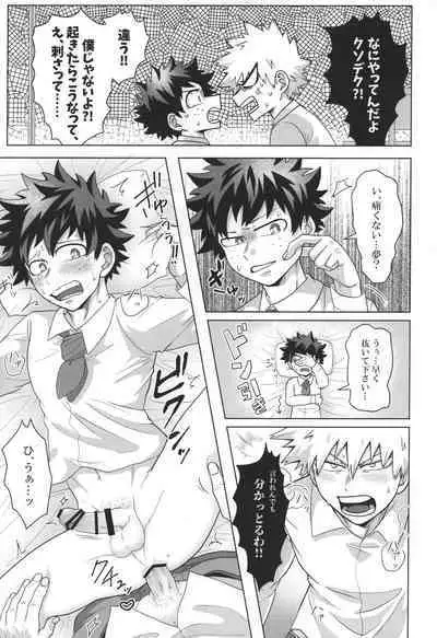 (Douyara Deban no Youda! 19) [caramelt (Inata)] Katakoi Dreamer (Boku no Hero Academia)