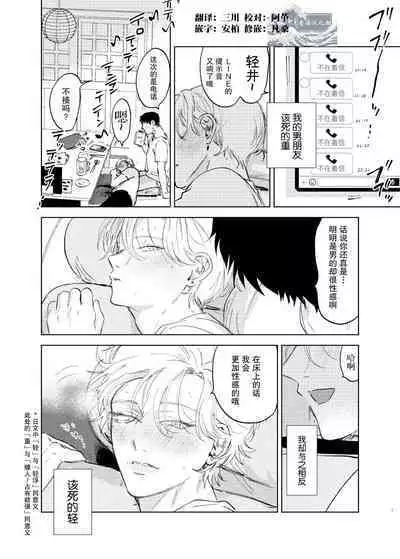 Omoi Kareshi|沉重的他