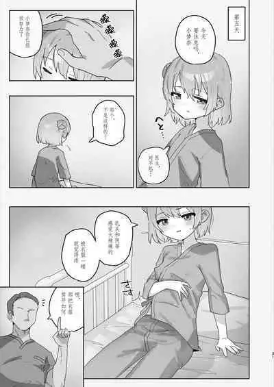 Byouin Ecchi Massage | 医院色色按摩
