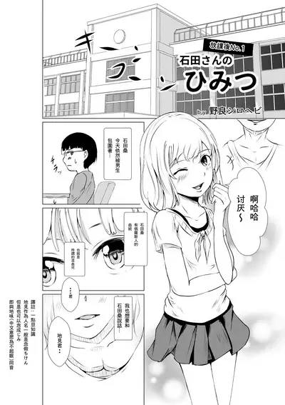 [Norashirohebi] Houkago no Himitsu [Chinese] [零食汉化组]