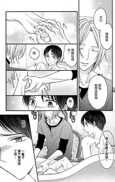 [Mitsuhashi Tomo] Choukyou Kaihatsu Seikatsu ~Kimi ga Ochiru Made Yamerarenai~ | 调教开发生活~不到你堕落为止决不罢休~ 1-6 [Chinese] [拾荒者汉化组] [Digital]