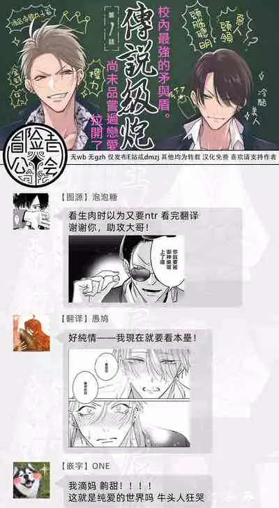 [Totofumi] Densetsu no Yarichin VS Teppeki no Shiriana | 传说级炮王vs铁壁屁眼 (MAGAZINE BE×BOY 2021-10) 1-5 + 番外 [Chinese] [冒险者公会] [完结] [Digital]