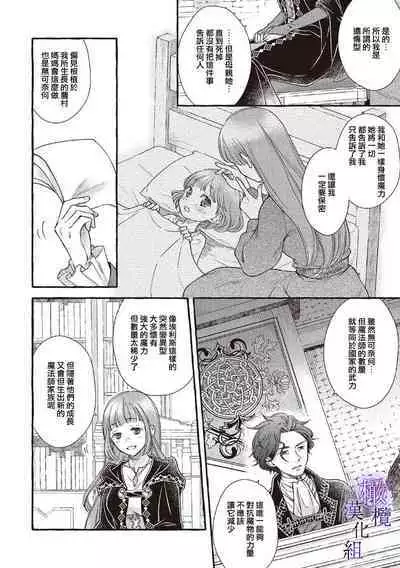 [Sekimori Kurein] Yandere Mahoutsukai wa Sekizou no Otome shika Aisenai Majo wa Manadeshi no Atsui Kuchizuke de Tokeru Ch. 1-7｜病娇魔法使只爱石像少女 融化在爱徒热烈亲吻中的魔女~01-07[Chinese] [橄榄汉化组]