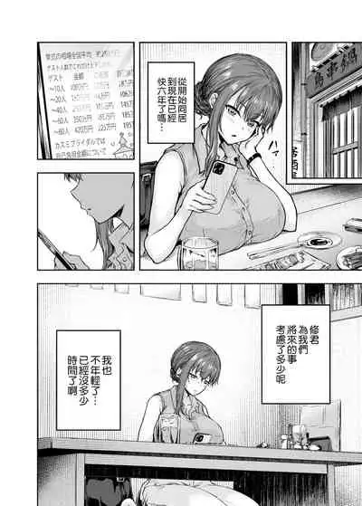 [Sazareito (Ohnaka Ito)] Watashi... Kaerare Chaimashita. -AroThir OL ga Yarichin Daigakusei-tachi no Chinpo ni Dohamari suru made- [Chinese] [空気系☆漢化] [Digital]