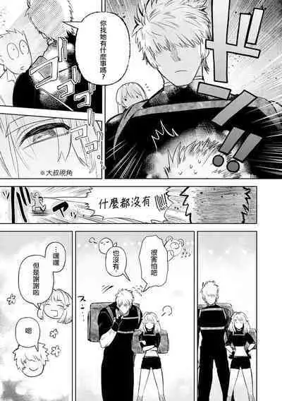 [Meboshi akari] 200 cm no okkina dekiai ~ osananajimi otto wa XL saizu ~ | 2米的巨大份溺爱 ~青梅竹马的丈夫是超大尺寸~ 1-3 end [Chinese] [莉赛特汉化组]