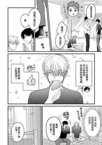 [Yamada Nichoume] Tabetemo Oishiku Arimasen 2 | 尝起来一点都不好吃 2 Ch. 6-23 番外+加笔+A店特典 + 24-27 [Chinese] [冒险者公会] [Digital]