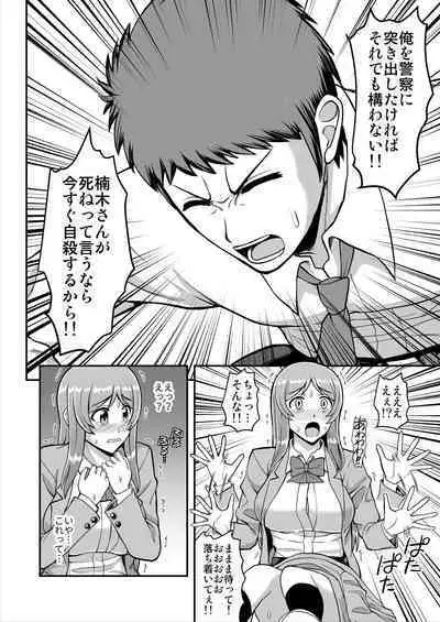 Tenshi no Appli de Kataomoi no Kare o Watashi no Koibito ni Shite Mita.