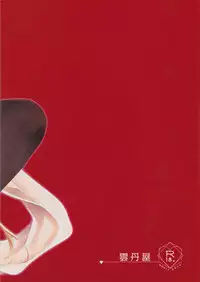 (C94) [Uniya (Shinonome Ryu)] Uwasa no Are o Kokuin Shite Mimashita (Fate/Grand Order)