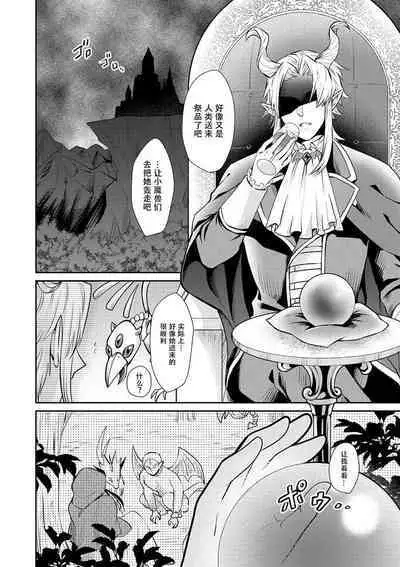 [Wakaya shiro ke-on yuki DUOBRAND. ] Kyōfu no maō heikadattanoni hanayomeki ~yu~u~un ~ ga tomarimasen ~tsu! | 明明是恐怖的魔王大人却对妻子心动不已！1-5 [Chinese] [莉赛特汉化组]