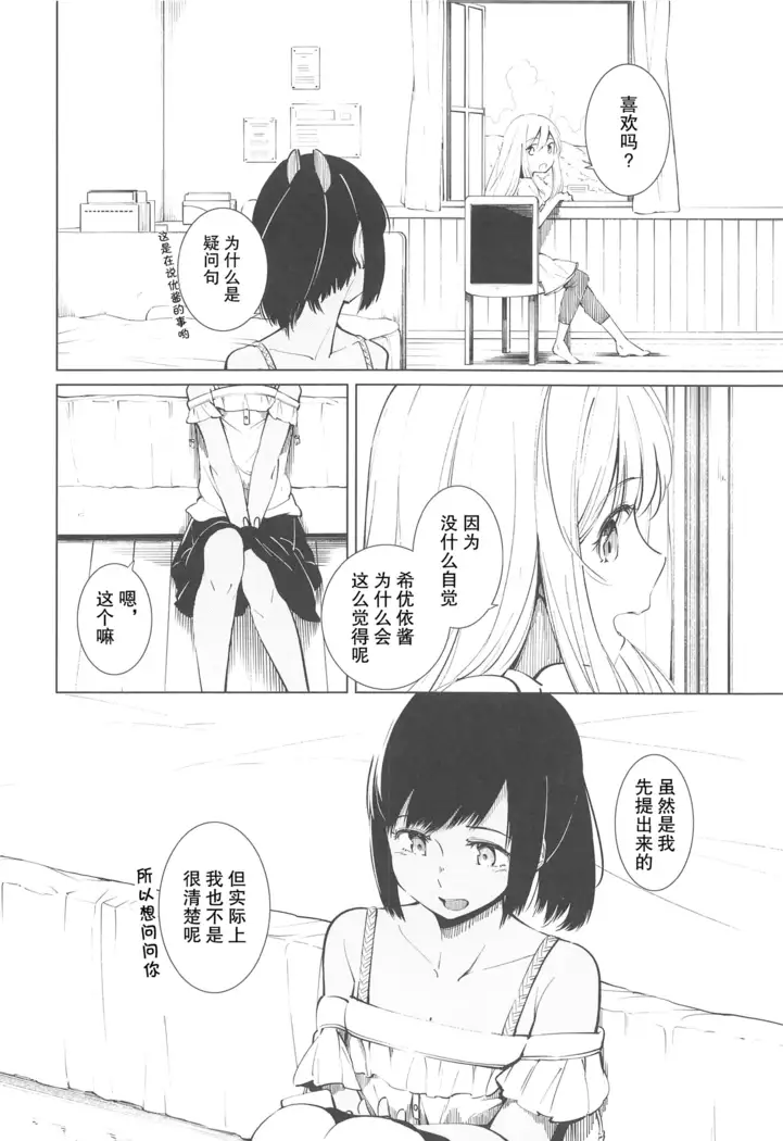 Sukoshi, Hiyake o Shimashita.