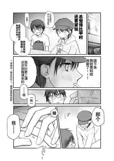 Matching shita Otokonoko Bitch ni M Kaika saserareta Nonke Zeme