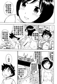 [Karma Tatsurou] Omoide Tsukuri (Fushidara Biyori) [Chinese] [Tnkt个人汉化]