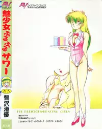 [Tomozawa Shou] Mishoujo Purupuru Sour