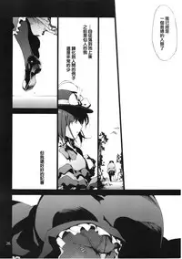 (C90) [Onsoku Ubaguruma (Uba Yoshiyuki)] Falling Iku-san vs. Himo (Touhou Project) [Chinese] [靴下汉化组]