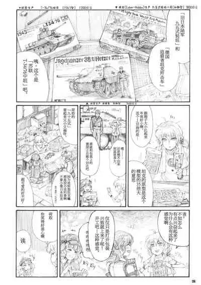 (C84) [ZAZENBEAT (Chihiro)] 99-Shiki Sensha Mokei ～how to build type 99 tank plastic models.～ (Touhou Project) [Chinese] [白杨汉化组]