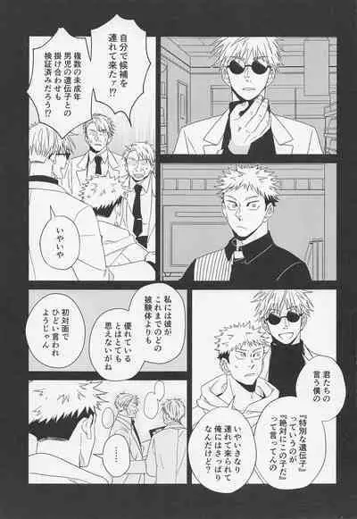 (Houkago Utopia Hoshi ni Negai o. 2022) [Corte. (J!N AMAKUNI)] Fiction/Non-Fiction (Jujutsu Kaisen)