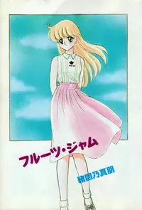 [Ozuno Mahou] Fruits Jam