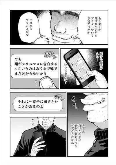 [Touno itsuki] Netori Ryokan ~Dokuzu Oji-san no Netoneto Shitsukoi Bishoujo Ryoujoku~ 1-9