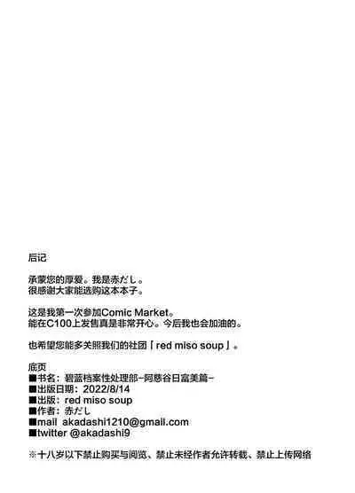 [red miso soup (akadashi)] BluArch Seishoribu -Ajitani Hifumi Hen- (Blue Archive) [Chinese] [白杨汉化组] [Digital]