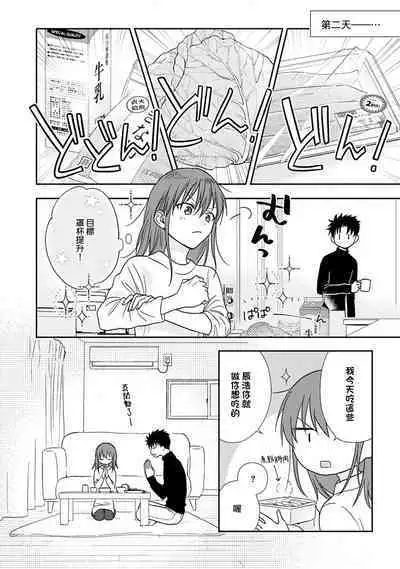 [Na mo naki] Ore ga on'na ni shite yaru yo ~ toshiue kareshi wa, ueteōkami ni naru?~ | 让我将你变成女人吧～年上男友，化身饥渴大野狼？～ 1-13 [Chinese] [莉赛特汉化组]