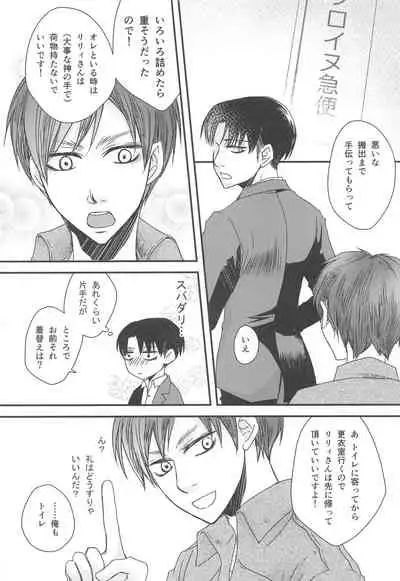 BL Doujin Sakka Levi no Kakumei