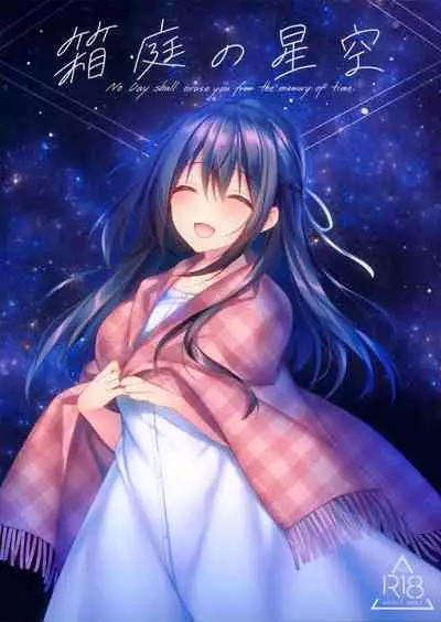 (SC2020 Summer) [Tears39 (Sorai Shinya)] Hakoniwa no Hoshizora [English] [#NotActuallyVisualNoveltalk]