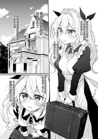 [Marked-Two (Suga Hideo)] Hatsukoi Maid - First Love Maid 2 ~Watashi no Hatsukoi Obocchama no Goshujin-sama ni Choukyou Sareru Wake ga nai~ [人个个人汉化][Digital]