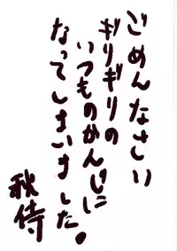 (COMIC1☆3) [Ore no Genkai (Akizamurai)] Gomennasai Itsumo no Hon (Shakugan no Shana)