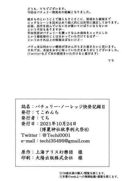 (Shuuki Reitaisai 8) [Tekomenchi (Techi)] Patchouli Knowledge Kaihatsu Kiroku II (Touhou Project) [Chinese] [白杨汉化组]