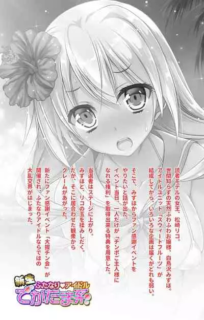 [Misakura Nankotsu HarthNir] [Full Color Seijin Ban] Shinsei Futanari Idol Dekatama-kei ~ Shasei no Utage wa Chozetsu MAX ~ Kanzenban