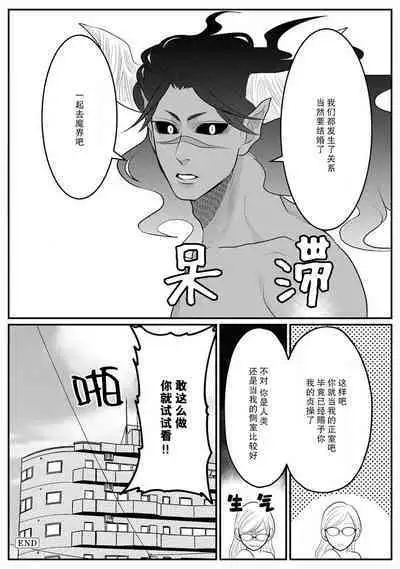 Maou sama ha Dotei | 魔王大人的童贞