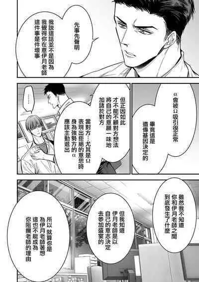 anta wa ore no omegadaro | 你是我的Omega吧 1-8