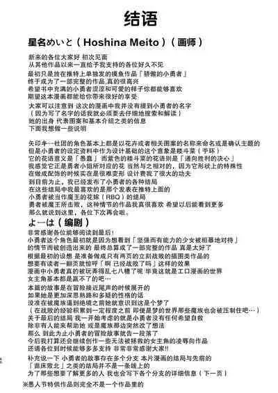 Yuusha-chan no Bouken wa Owatte Shimatta!