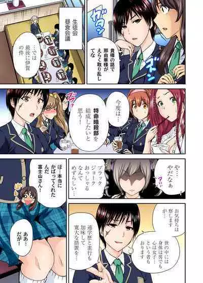Oretoku Shuugakuryokou ~Otoko wa Jyosou shita Ore dake!! Ch. 1-10